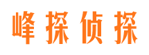 南平寻人公司